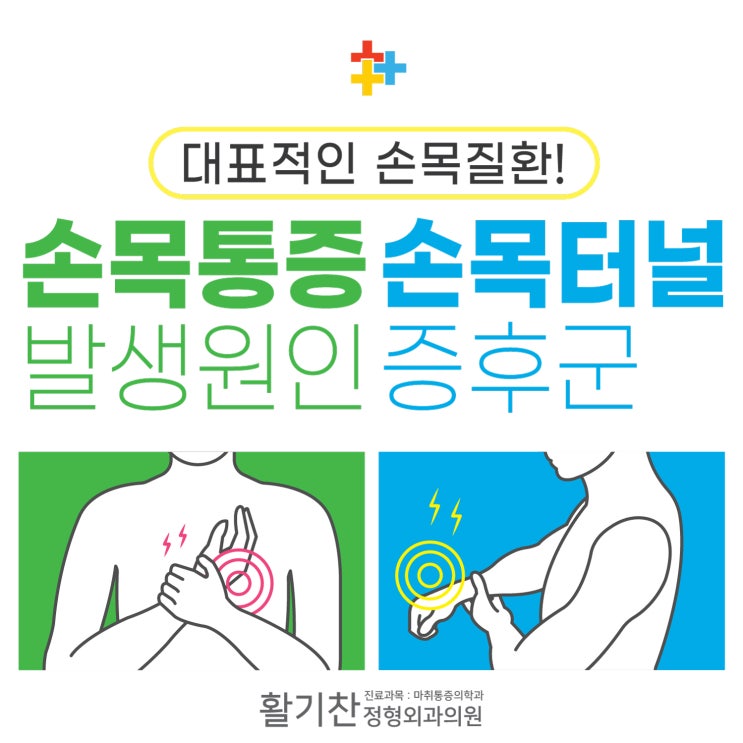  갈현동통증의학과 손목통증 발생원인