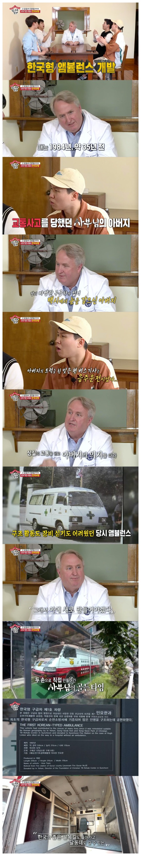 유퀴즈 데이비드 린튼 집안 5대째 이어진 한국 사랑 1993년 한국형 엠뷸런스 최초 제작한 인요한, 교통사고로 사망한 아버지를 위해서였다 유퀴즈 데이비드 린튼 집안 5대째 이어진 한국 사랑 1993년 한국형 엠뷸런스 최초 제작한 인요한, 교통사고로 사망한 아버지를 위해서였다