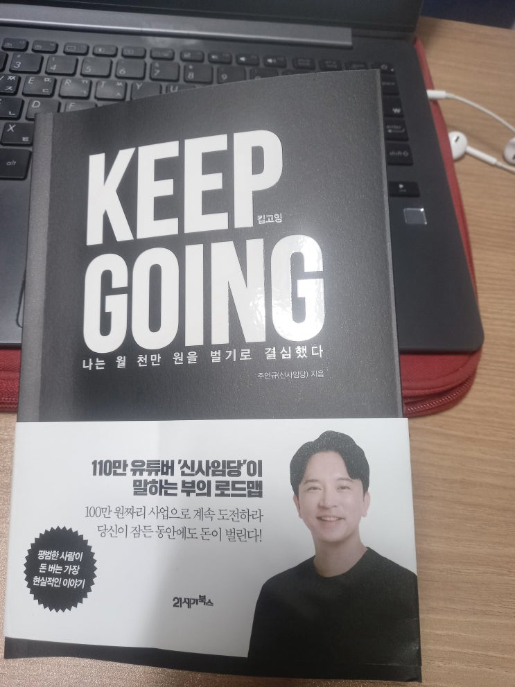  신사임당 <KEEP GOING, 킵고잉>