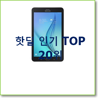  혜자템 중고테블릿pc 선택 인기 세일 순위 20위