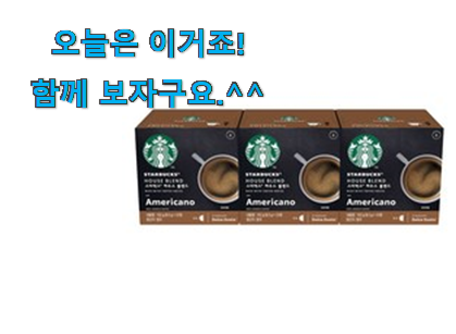 가성비 좋다고 소문났어요 유행예감 네스카페 돌체구스토 캡슐 클릭 이에요. 와이프가 인정하네요 가성비 좋다고 소문났어요 유행예감 네스카페 돌체구스토 캡슐 클릭 이에요. 와이프가 인정하네요