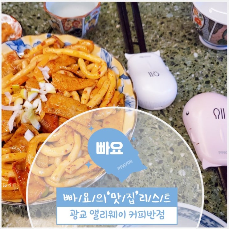  광교 앨리웨이 / 커피반점 / 주간카페 / 야간주점 / 광교 맛집 / 강아지 동반 가능