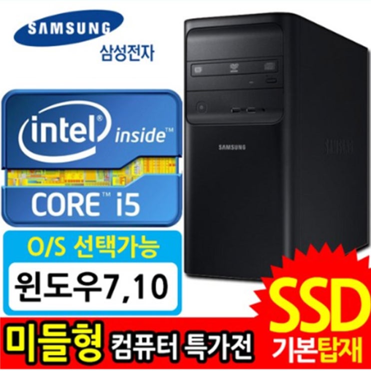 선호도 높은 삼성 DB400T7B (i5-6500 DDR4 4GB SSD128GB)윈7가능 데스크탑, i5-6400/4G/SSD128G/윈도우10 ···