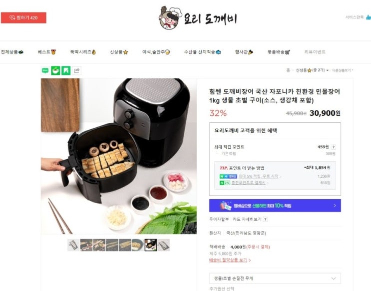  민물장어구이 굽는법 - 요리도깨비 국산민물장어