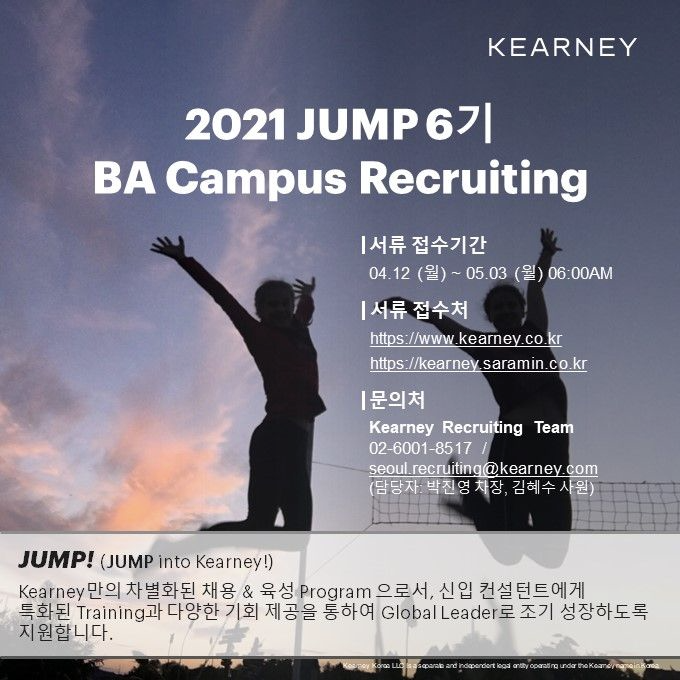 [Kearney Korea] 커니 2021 Business Analyst Recruiting