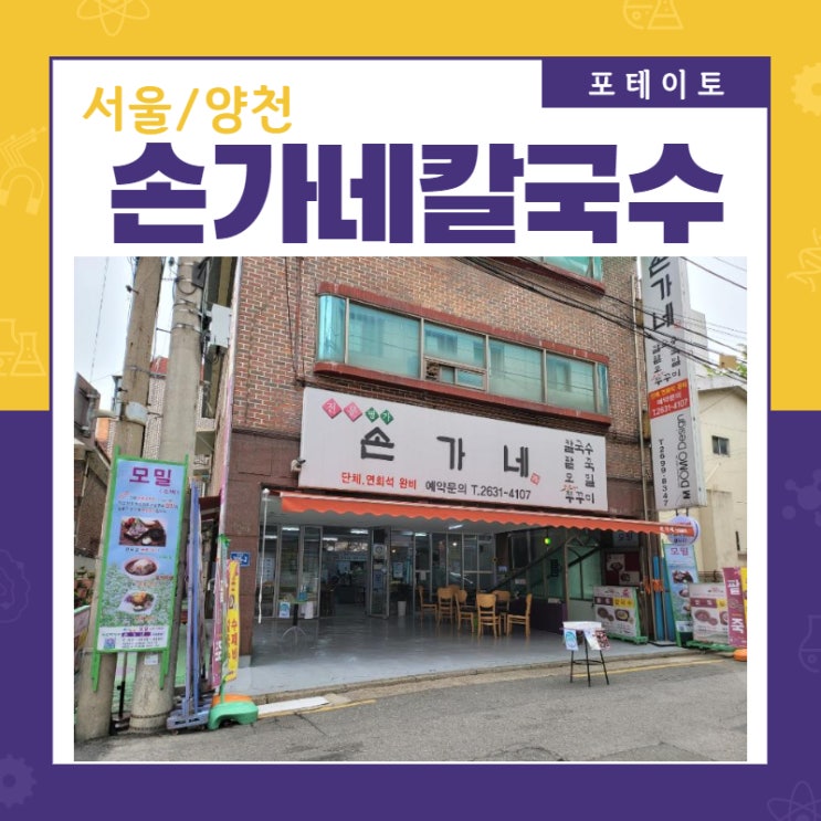  [신정동 칼국수] 35년 전통 맛집 손가네칼국수!