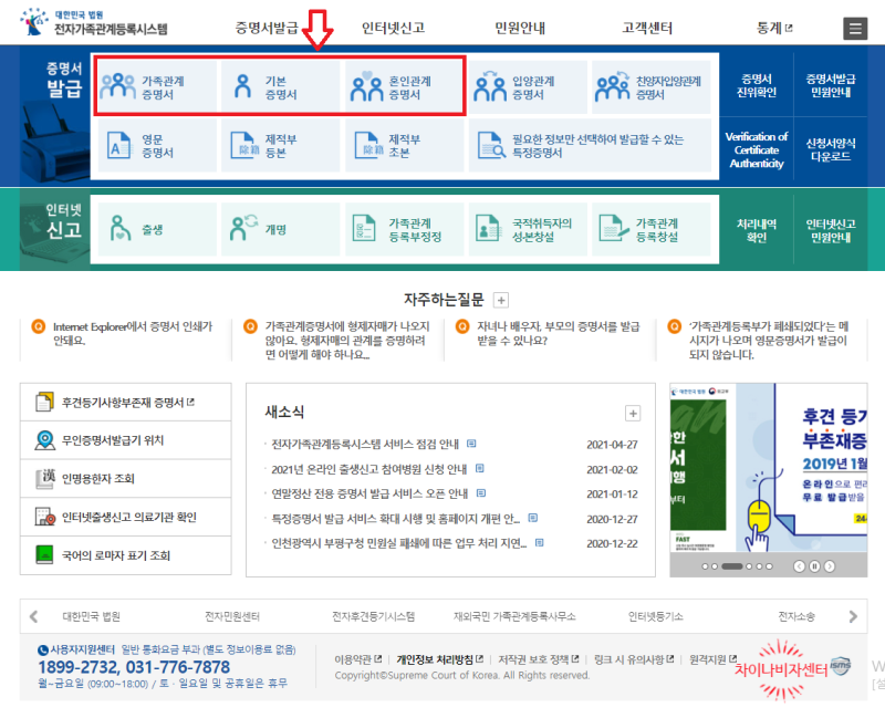 혼인관계증명서를 인터넷으로 발급받아 집에서도 쉽고 간편하게