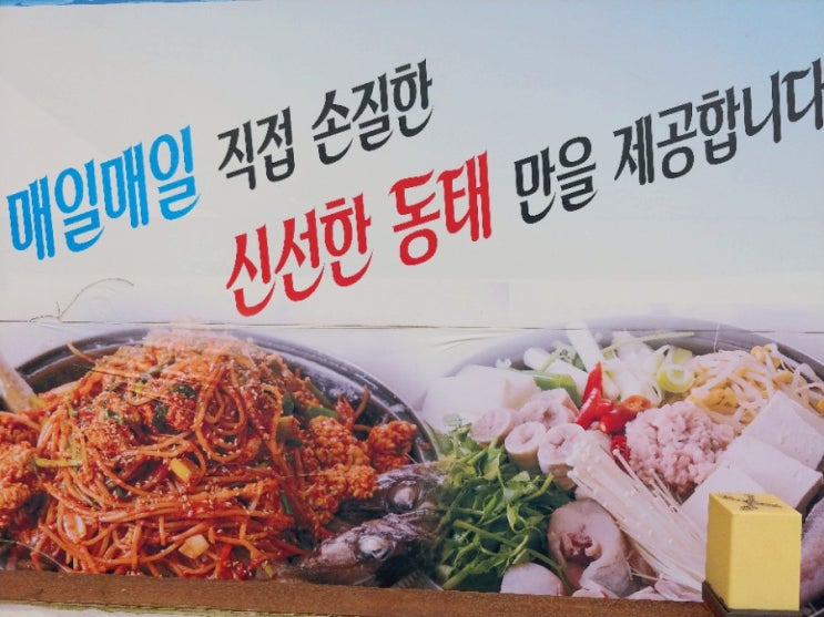  김포해물찜 김태연 국민양푼이 동태탕찜 사장님 왜 이러세요?
