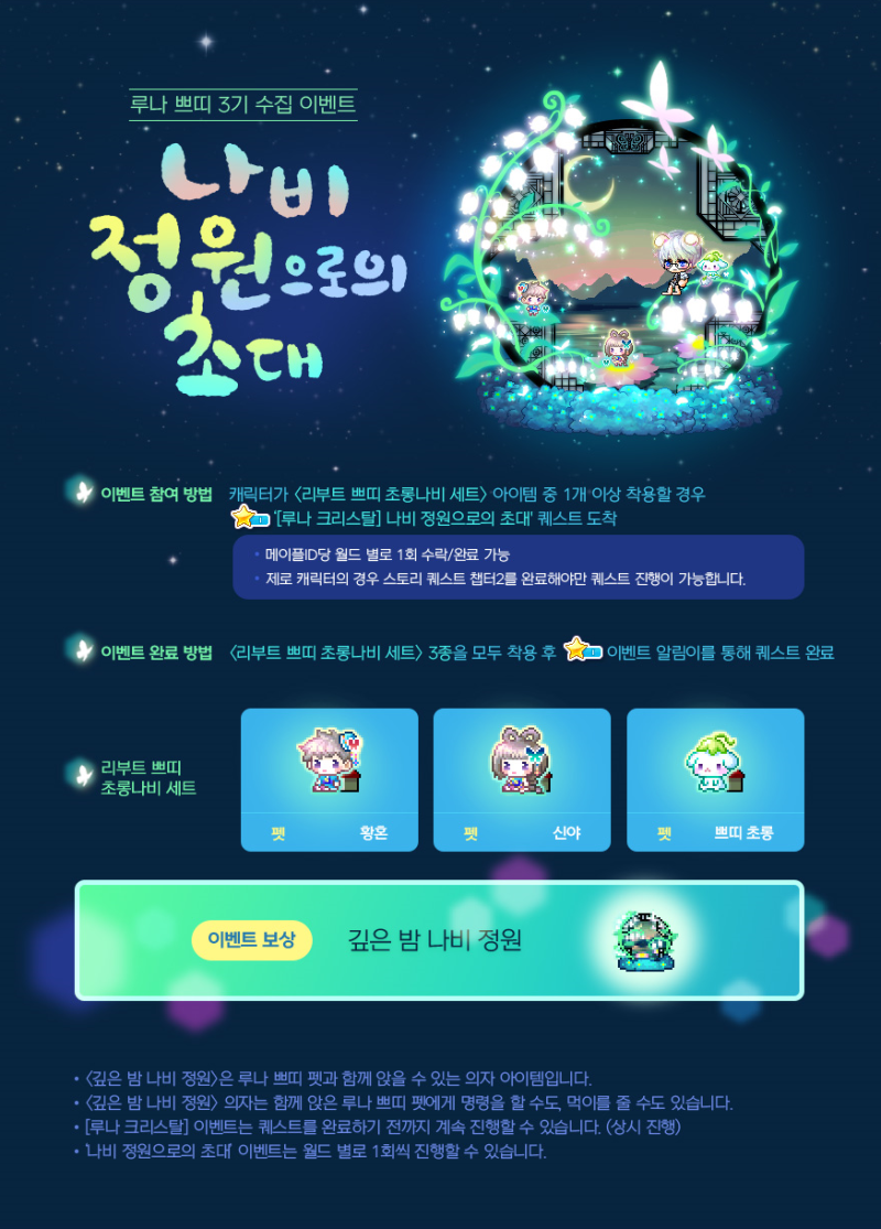 메이플 리부트 자석펫 루나쁘띠펫 가격 및 유지비용(21년 4월 기준) : 네이버 블로그