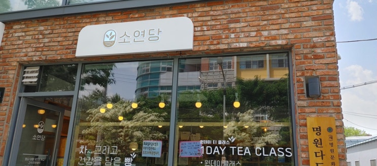  수성구찻집, 비건빵과 한잔의 여유로움을 마시다(소연당)