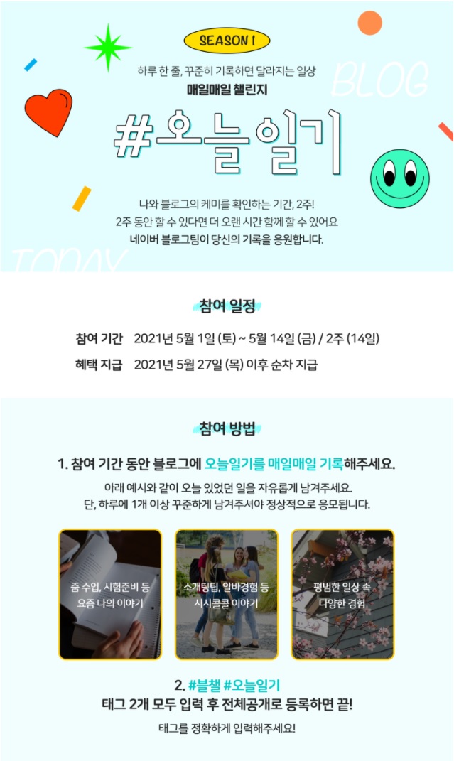  [네이버포인트 16,000원 챙기기] 매일매일챌린지 #오늘일기 #블챌