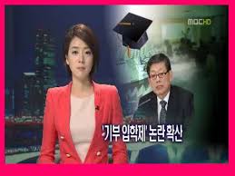 기여입학제란 찬성측의견근거 찬반토론:교육기회제공 대학발전 해외유학방지 부정입시예방 기여입학제란 찬성측의견근거 찬반토론:교육기회제공 대학발전 해외유학방지 부정입시예방
