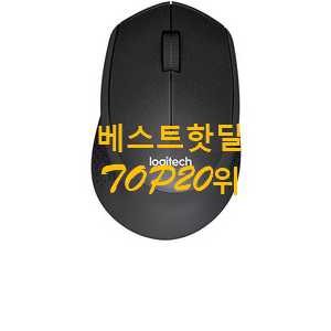 더 좋아진 로지텍무선마우스 물건 인기 순위 랭킹 20위 더 좋아진 로지텍무선마우스 물건 인기 순위 랭킹 20위