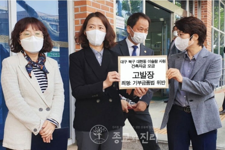 대구 '이슬람사원' 건축자금 모금... 기부금품법 위반, 수사 촉구 기부금관련 해당 등록청에 미등록 상태 대구 '이슬람사원' 건축자금 모금... 기부금품법 위반, 수사 촉구 기부금관련 해당 등록청에 미등록 상태