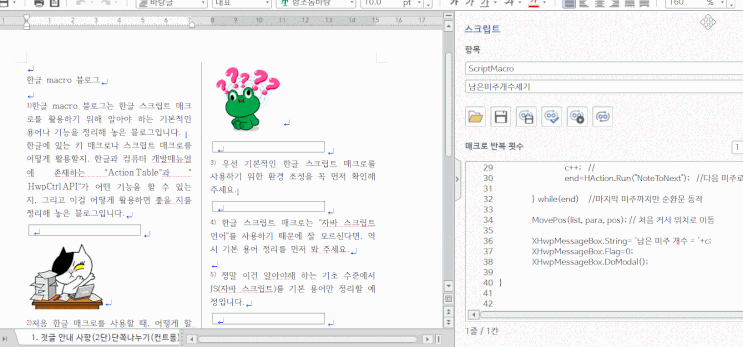 첫번째 이야기 : 남은 미주 개수 세기-2