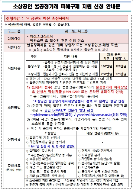  소상공인 불공정거래 피해구제 지원(분쟁조정신청)