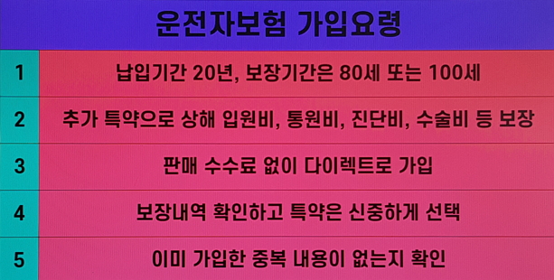 kb운전자보험 운전자보험보장내용 살펴보는 노하우 kb운전자보험 운전자보험보장내용 살펴보는 노하우