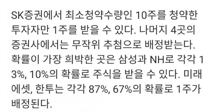 [주식청약/SKIET 청약 결과] 에스케이아이이테크놀로지 "증권사별 2일차 경쟁률"