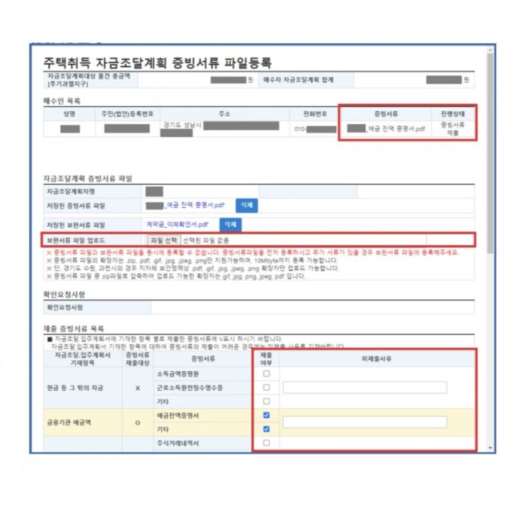  예비신혼부부 증여VS차입금, 투기과열지구&조정대상지역 주택거래 - 주택취득자금 조달 및 입주계획서 작성+ 증빙서류