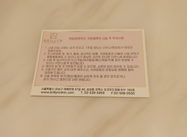  지방분해주사, 주의사항?