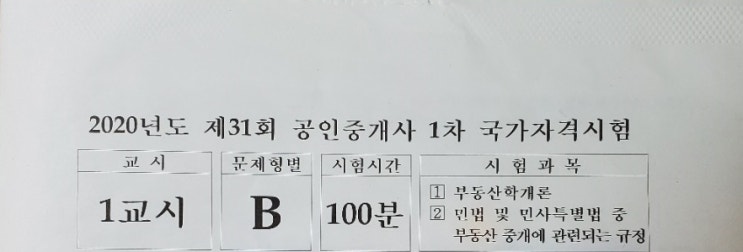  공인중개사 기출문제 다운로드 방법/무료 해설특강(EBS 공인중개사 큐넷)