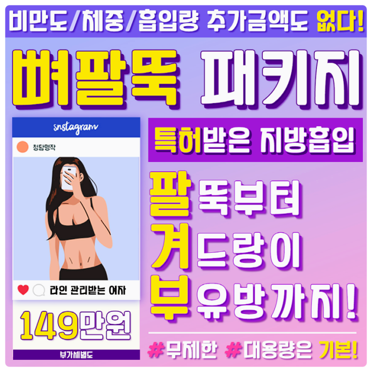 팔뚝지방흡입 잘하는 곳 청담 명작의원을 소개합니다.