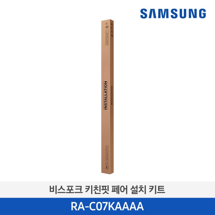 가성비갑 삼성 비스포크 키친핏 페어키트 RA-C07KAAAA 추천해요 가성비갑 삼성 비스포크 키친핏 페어키트 RA-C07KAAAA 추천해요