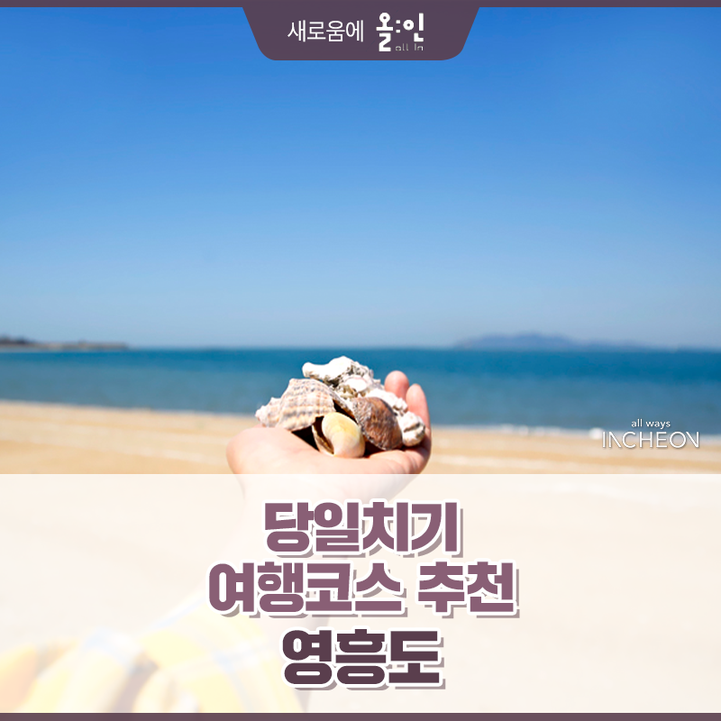 인천 영흥도 가볼만한 곳 : 십리포해수욕장 산책로
