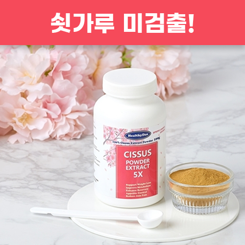 많이 팔린 헬시다스 시서스가루 쇳가루 미검출 캐나다 파우더, 100g, 1통 좋아요