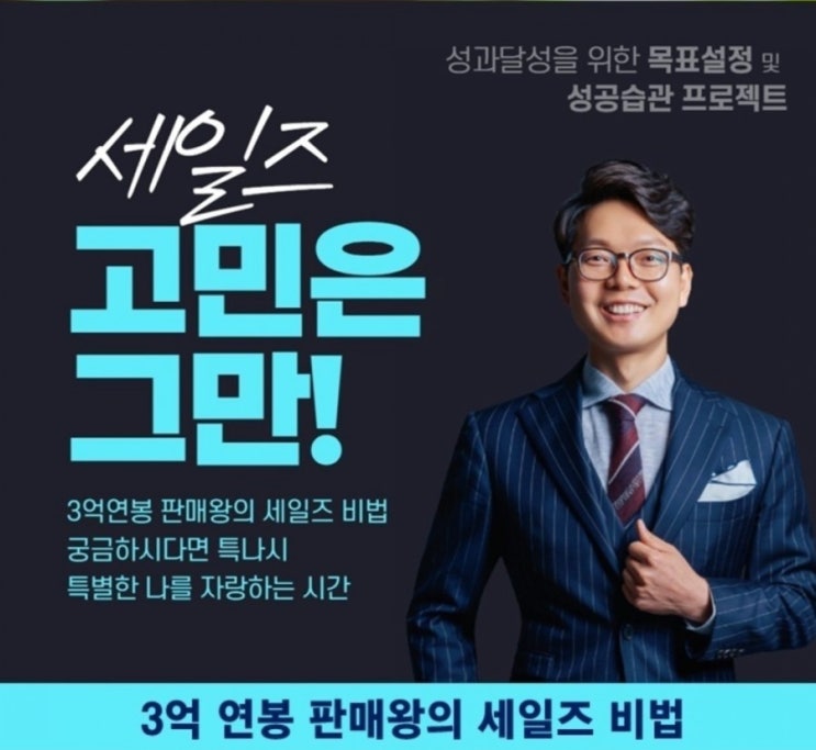  [마케팅] 3억 연봉 판매왕의 세일즈 비법, 창원 판매왕 지학운 대표 특강 리뷰