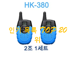 행복한선택 토끼무전기 상품 베스트 판매 랭킹 20위 행복한선택 토끼무전기 상품 베스트 판매 랭킹 20위