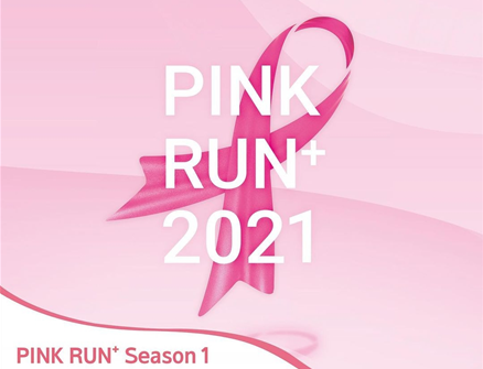 [대회 정보] 2021 핑크런 플러스 개최