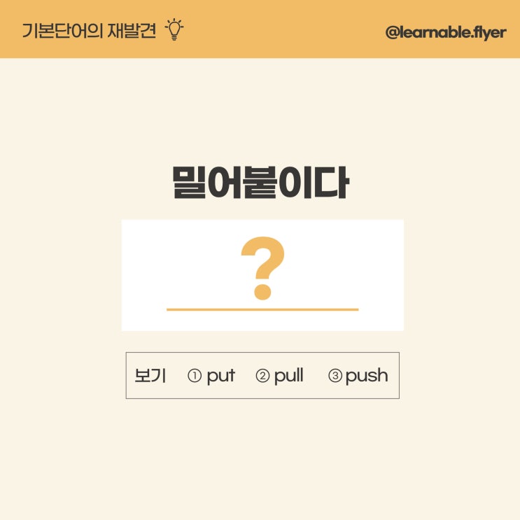  '(나를) 밀어붙이다'를 영어로? [사당성인영어 러너블]