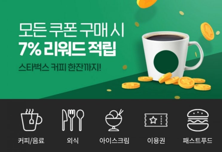  하나은행 쿠폰마켓 이벤트 참여로 누구나 스타벅스 기프티콘 받는 방법