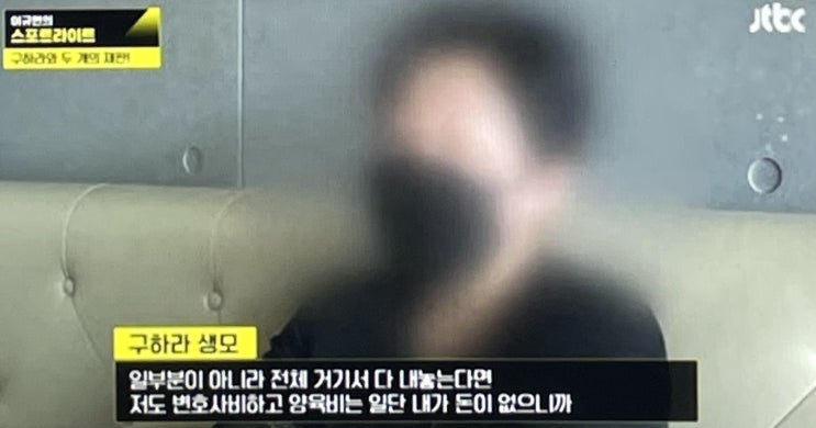 구하라 구하라법 확정 재산 얼마 엄마 100억의 50%를 달라고 하던 뻔뻔함 9살에 버리고 집 나가더니...