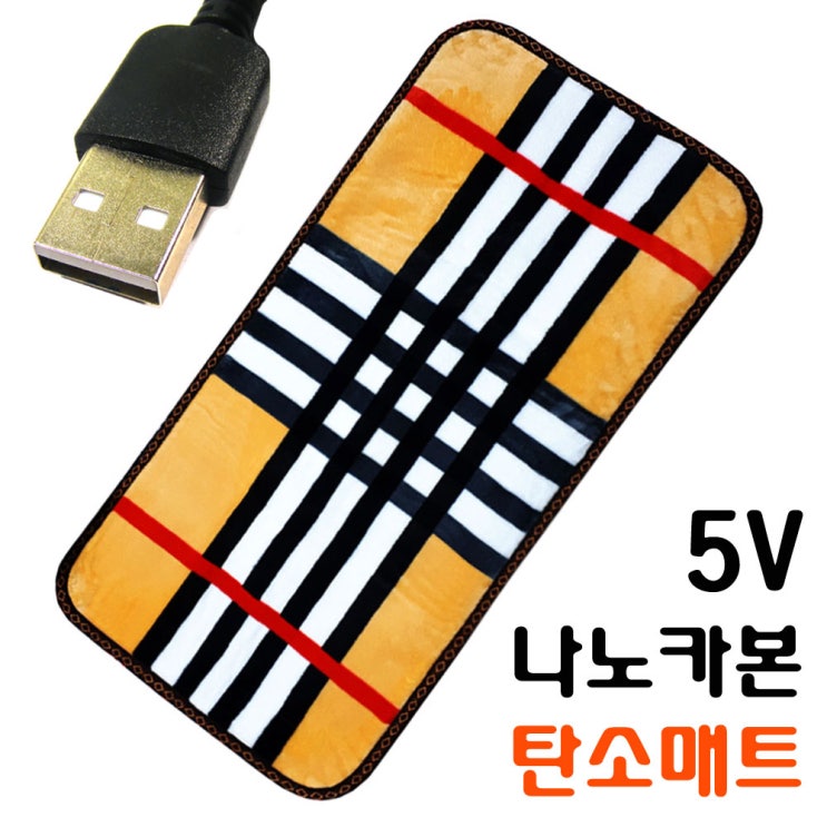 가성비 좋은 캠핑온열매트 (당일출고) 국산 5v Max5w 나노카본 극세사 취침&의자겸용 낚시 등산 차박 비박 탄소매트 USB매트 5V매트 보조배터리, 90x45 추천합니다 가성비 좋은 캠핑온열매트 (당일출고) 국산 5v Max5w 나노카본 극세사 취침&의자겸용 낚시 등산 차박 비박 탄소매트 USB매트 5V매트 보조배터리, 90x45 추천합니다