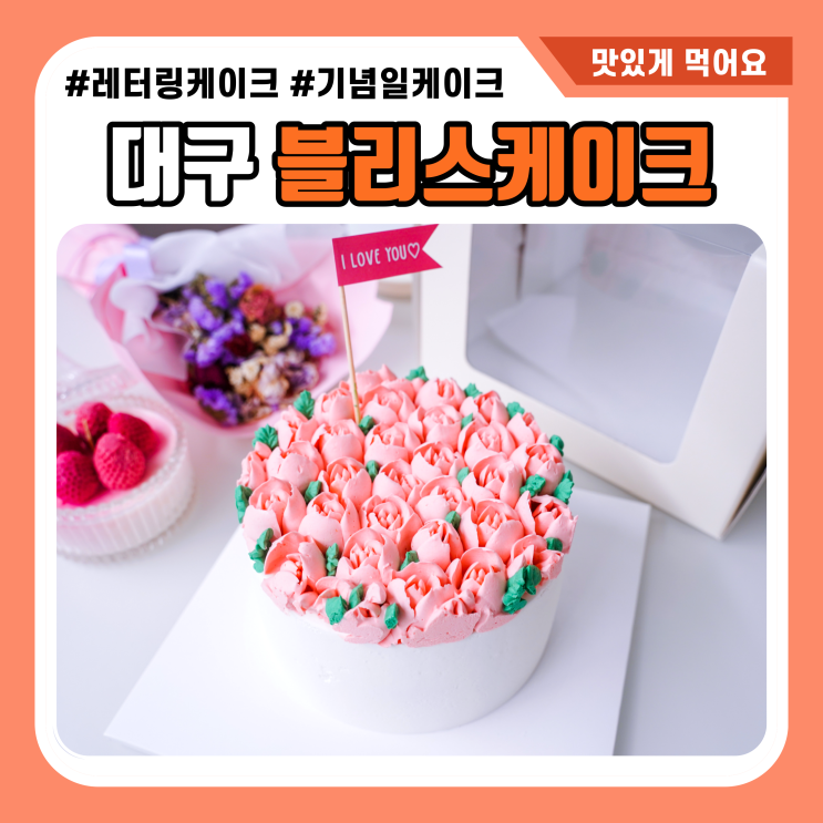  대구 어버이날 케이크 대구 레터링케이크 특색있게