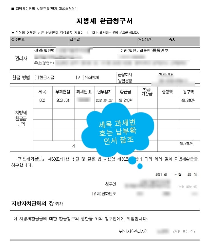  지방세 환급청구서