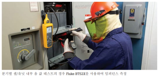  사용 및 안정성 극대화를 위한  백업 배터리 시스템 유지 관리