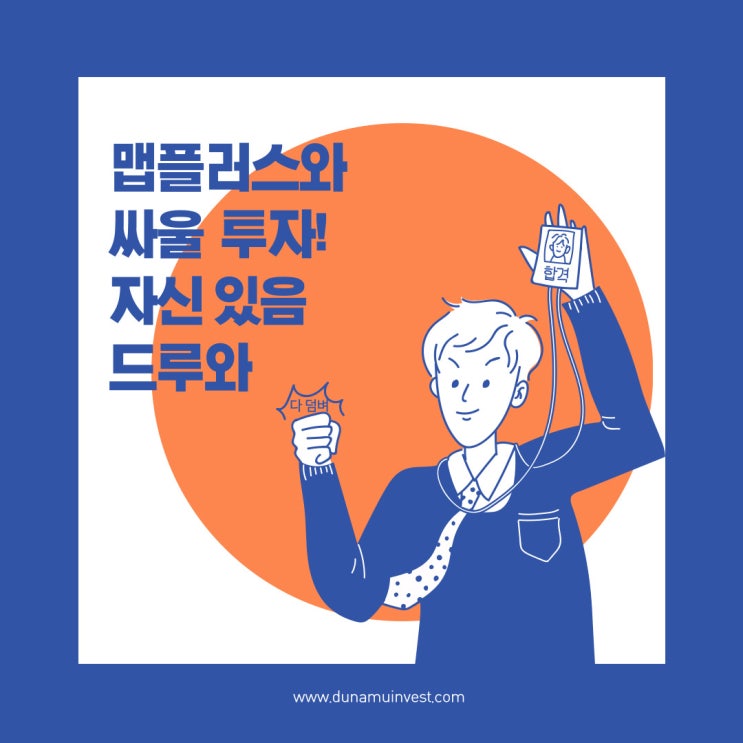  맵플러스가 다양한 투자 방법 중 최고인 이유? : 획기적인 금융 플랫폼 서비스라