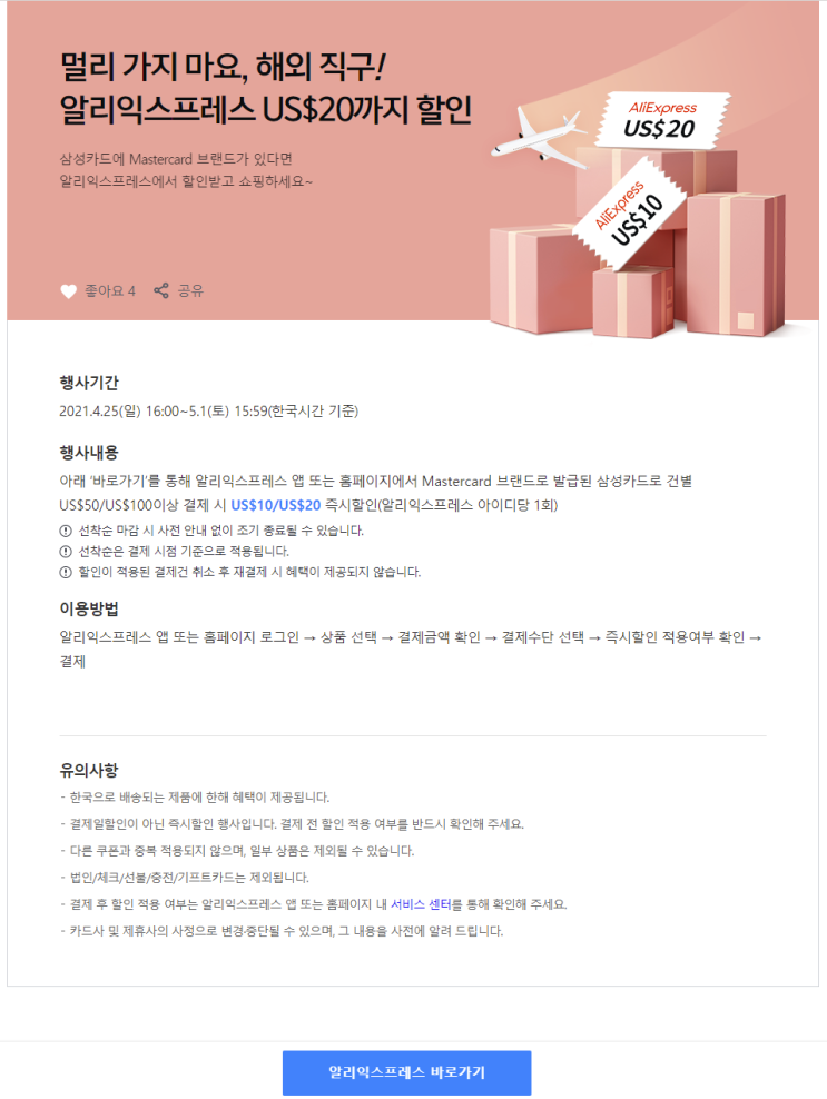  알리익스프레스 4월  프로모션코드: $20/$10 삼성카드 프로모션 선착순