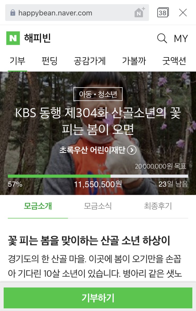 해피빈 열번째 기부 / 슬쌍디아빠