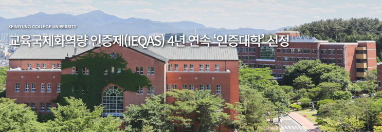 계명문화대학교 예체능계열 디지털콘텐츠학부