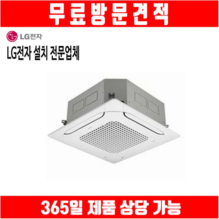 갓성비 좋은 엘지 천장형 에어컨 시스템 냉난방기 15평 TW0600B2S 좋아요 갓성비 좋은 엘지 천장형 에어컨 시스템 냉난방기 15평 TW0600B2S 좋아요