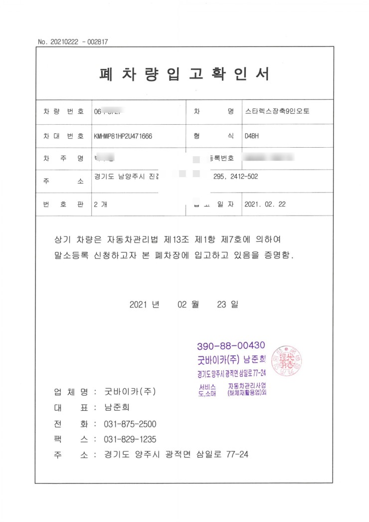  NF 쏘나타 폐차 자동차 압류 금액이 많아도 OK.
