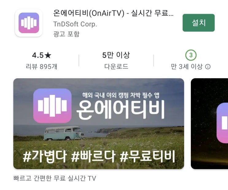 핸드폰으로 실시간 티비 TV 무료 보기 어플, 진짜 무료일까? ( + 공중파, 케이블, 온에어TV, 리얼실시간TV )