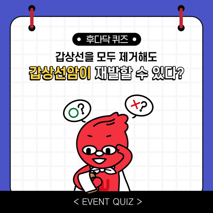 갑상선을 모두 제거해도 갑상선암이 재발할 수 있다?(4/29) 갑상선을 모두 제거해도 갑상선암이 재발할 수 있다?(4/29)