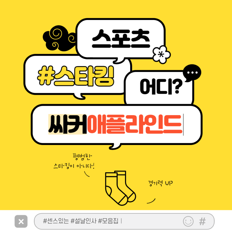 가성비 갑 논슬립축구양말, 스타킹 싸커애플라인드