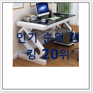 특가 컴퓨터책상 아이템 없어서 못사는 아이템 특가 컴퓨터책상 아이템 없어서 못사는 아이템