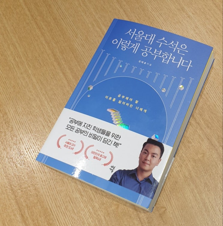  멘토의 공부법, 청소년 필독서 '서울대 수석은 이렇게 공부합니다'